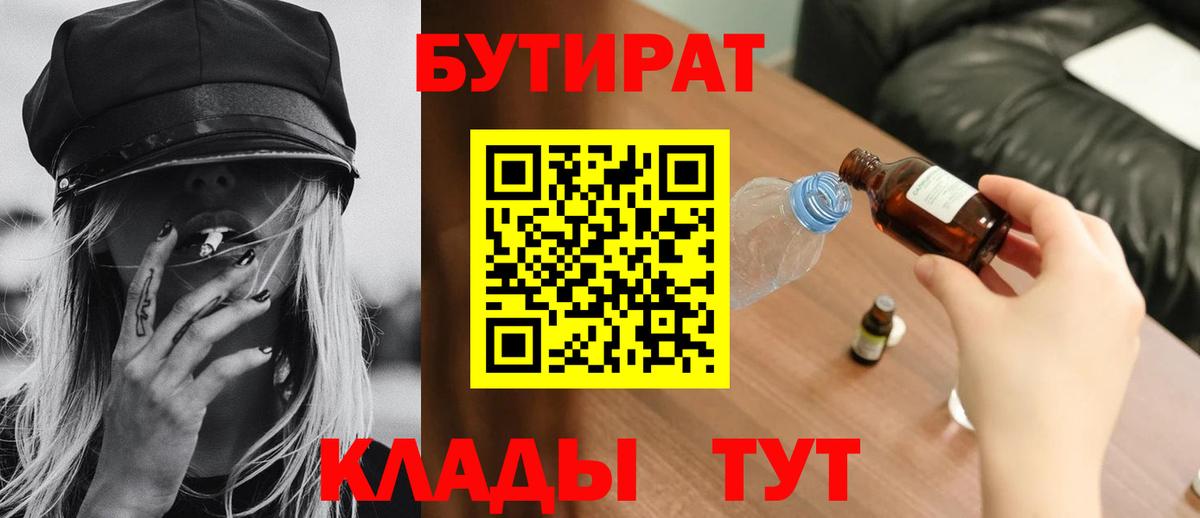 Ростов Великий  Бутират бутик  Бутират  Вход с VPN 