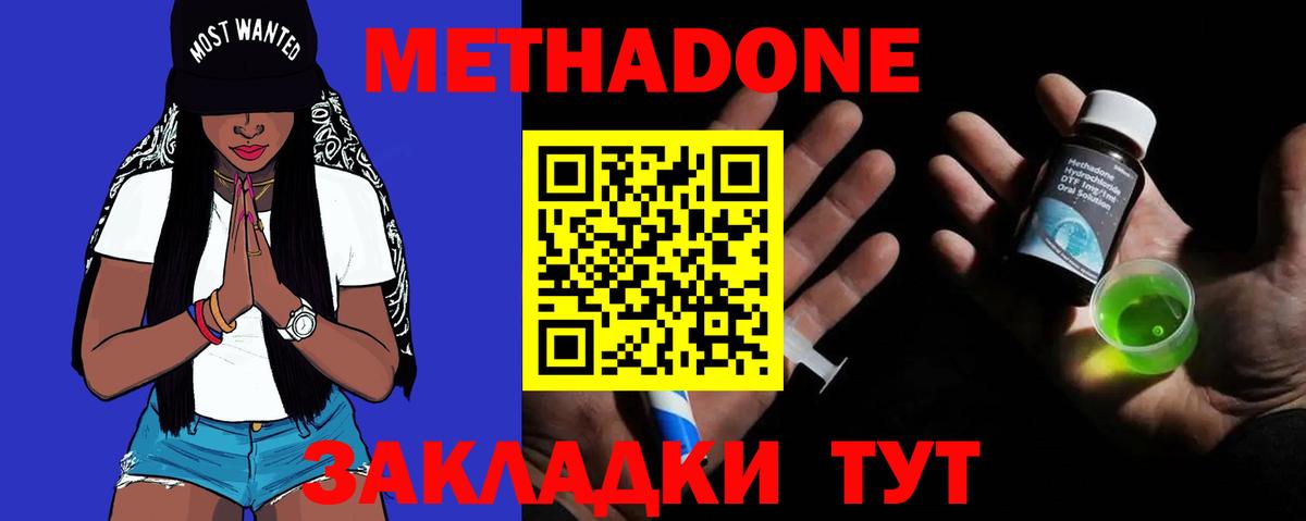 Метадон белоснежный  МЕТАДОН кристалл  Вход с VPN  Ростов Великий 